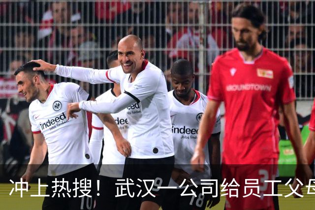 冲上热搜！武汉一公司给员工父母发“孝心工资”，最高每月1600元