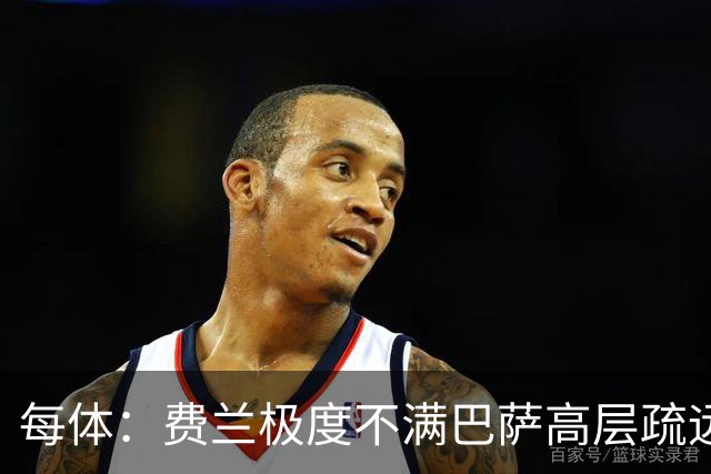 每体：费兰极度不满巴萨高层疏远，后者高调追求小蜘蛛令他失落