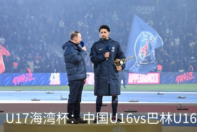 U17海湾杯：中国U16vs巴林U16，刘凯源或红牌停赛，国少有望3连胜